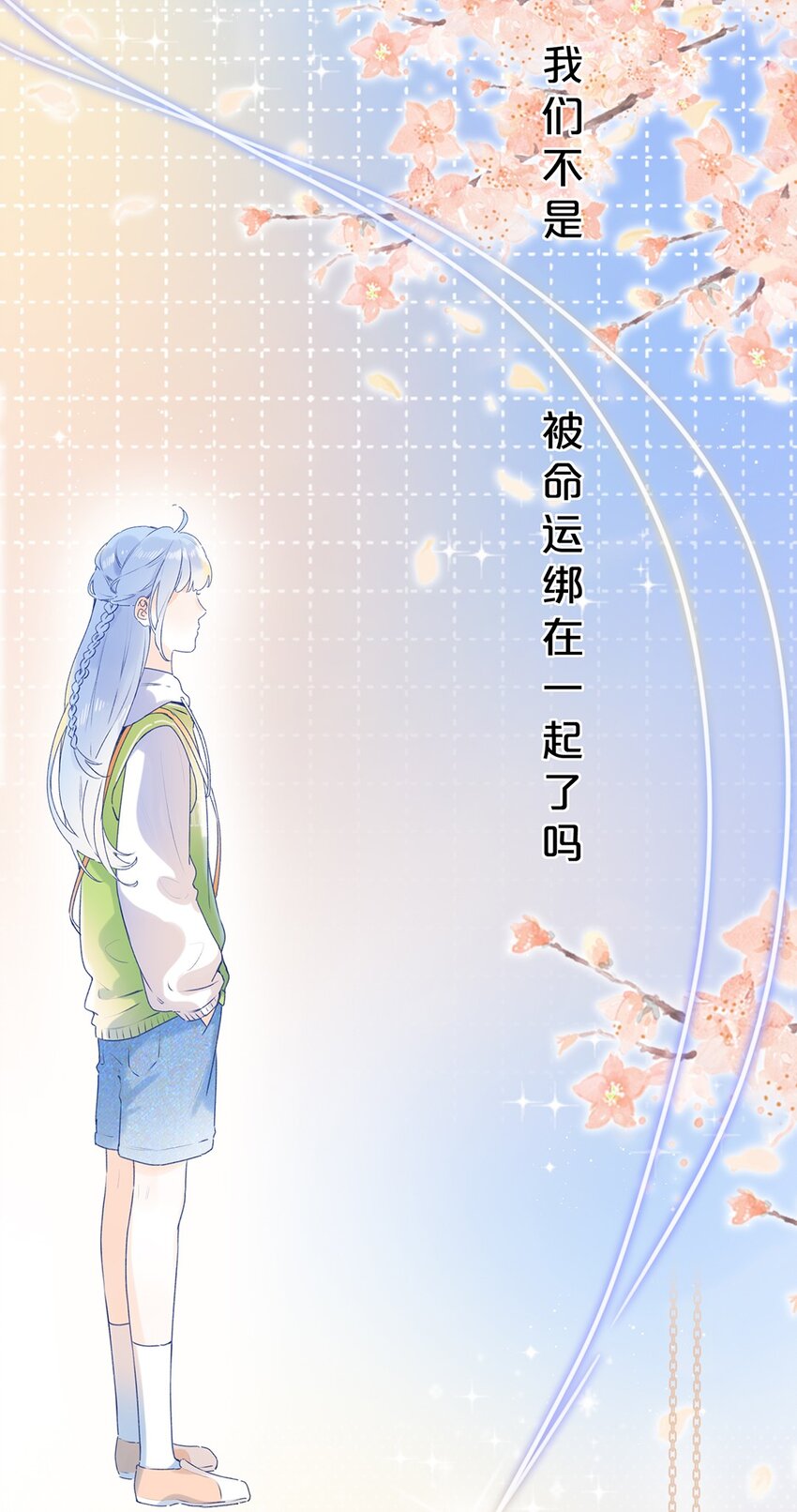 《水中飘零之星》030 我们不是命运吗？ 第25页