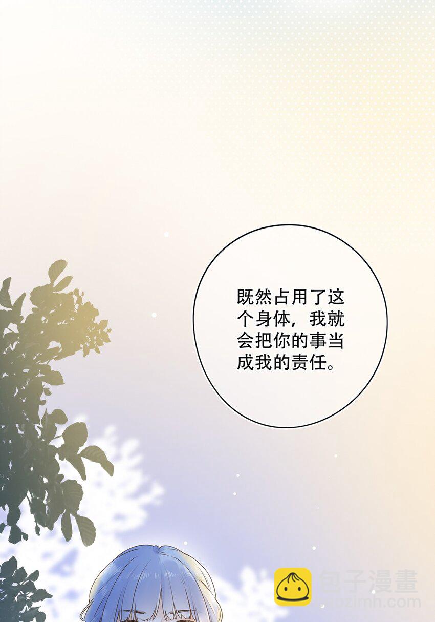 《水中飘零之星》030 我们不是命运吗？ 第27页