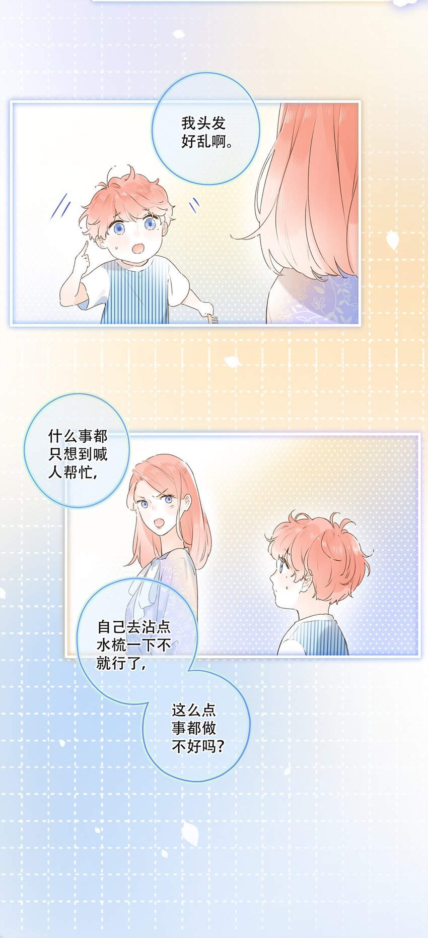 《水中飘零之星》029 会好起来的 第28页