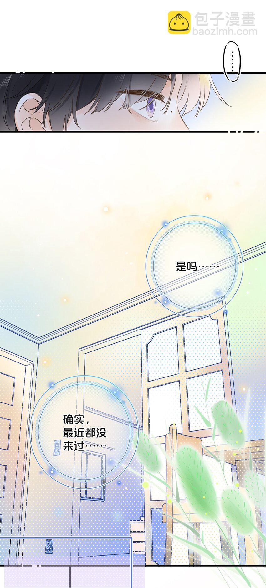 《水中飘零之星》031 以后结婚？ 第11页