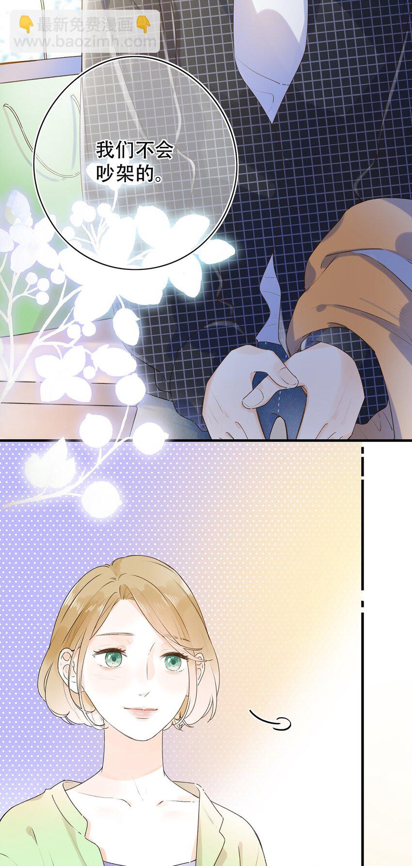 《水中飘零之星》031 以后结婚？ 第14页