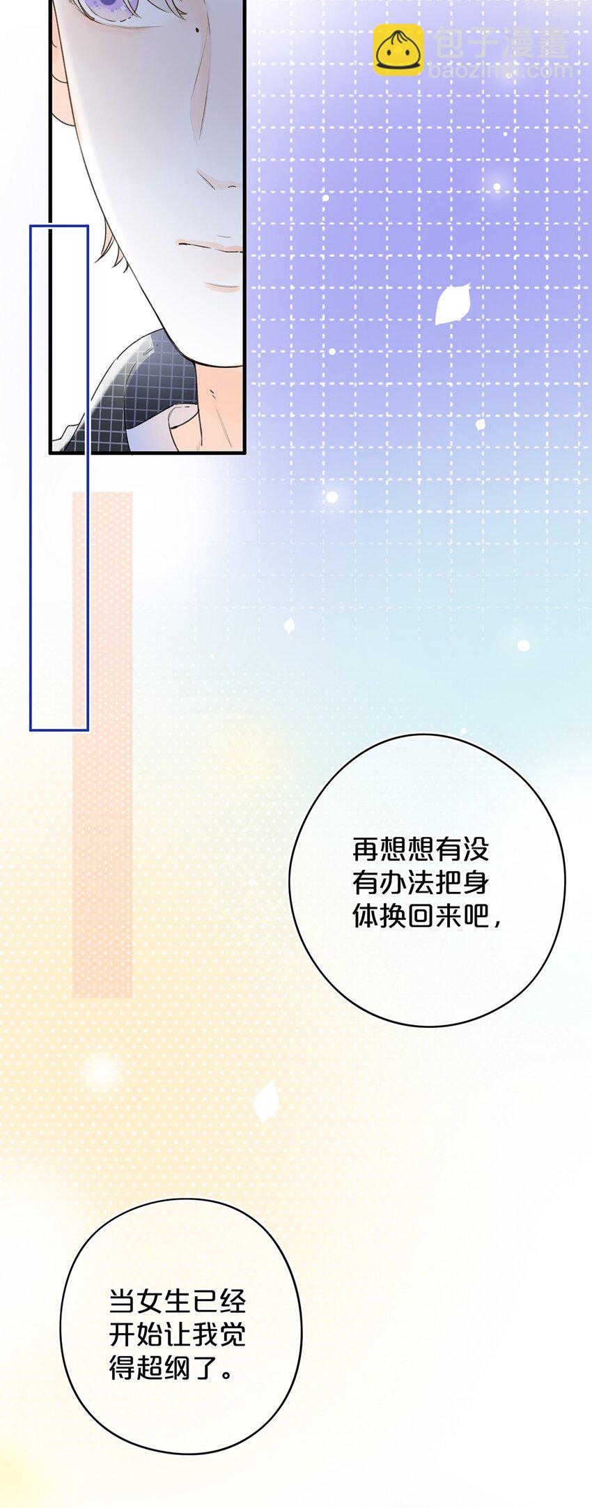 《水中飘零之星》031 以后结婚？ 第19页