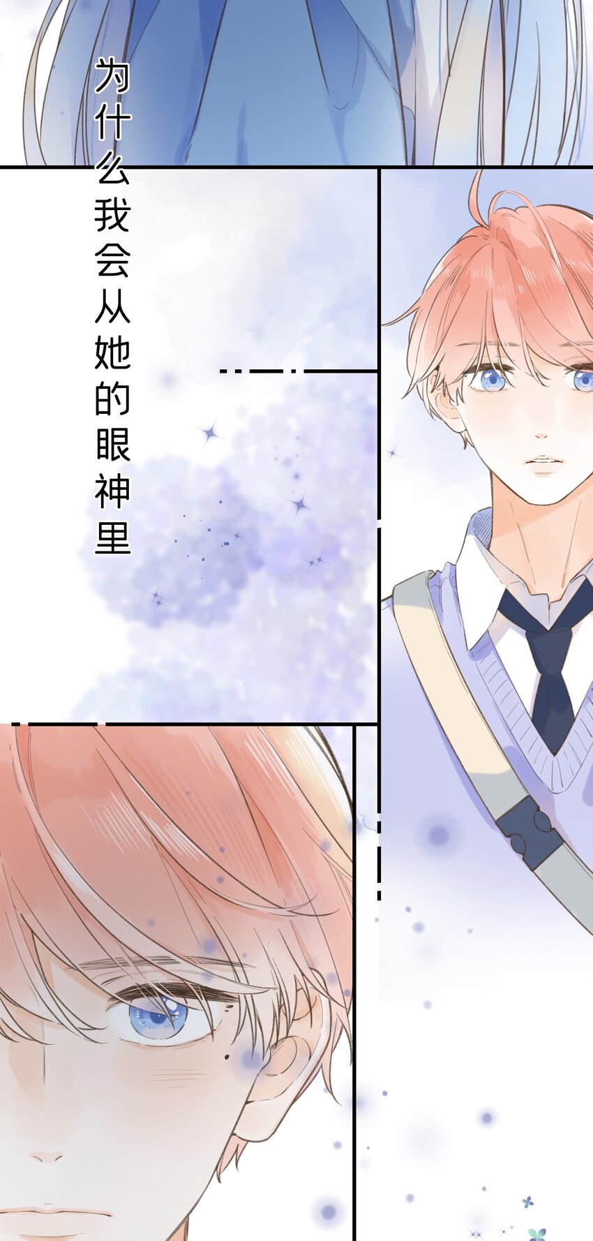 《水中飘零之星》036 相似的命运 第18页