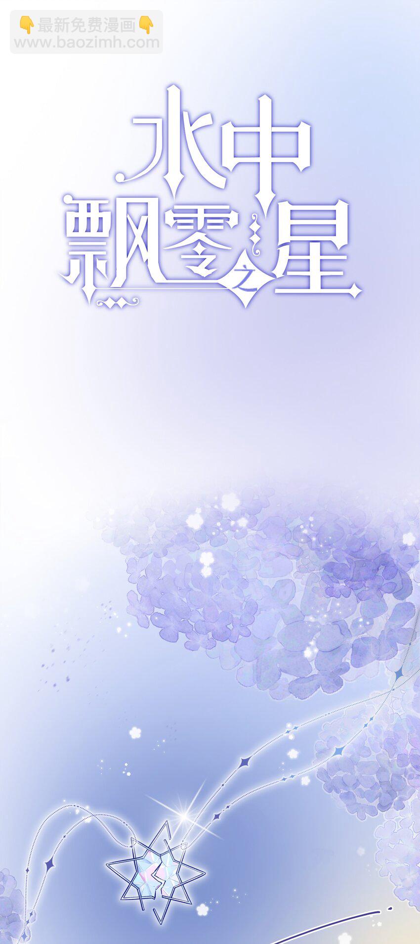 《水中飘零之星》035 终于…… 第4页