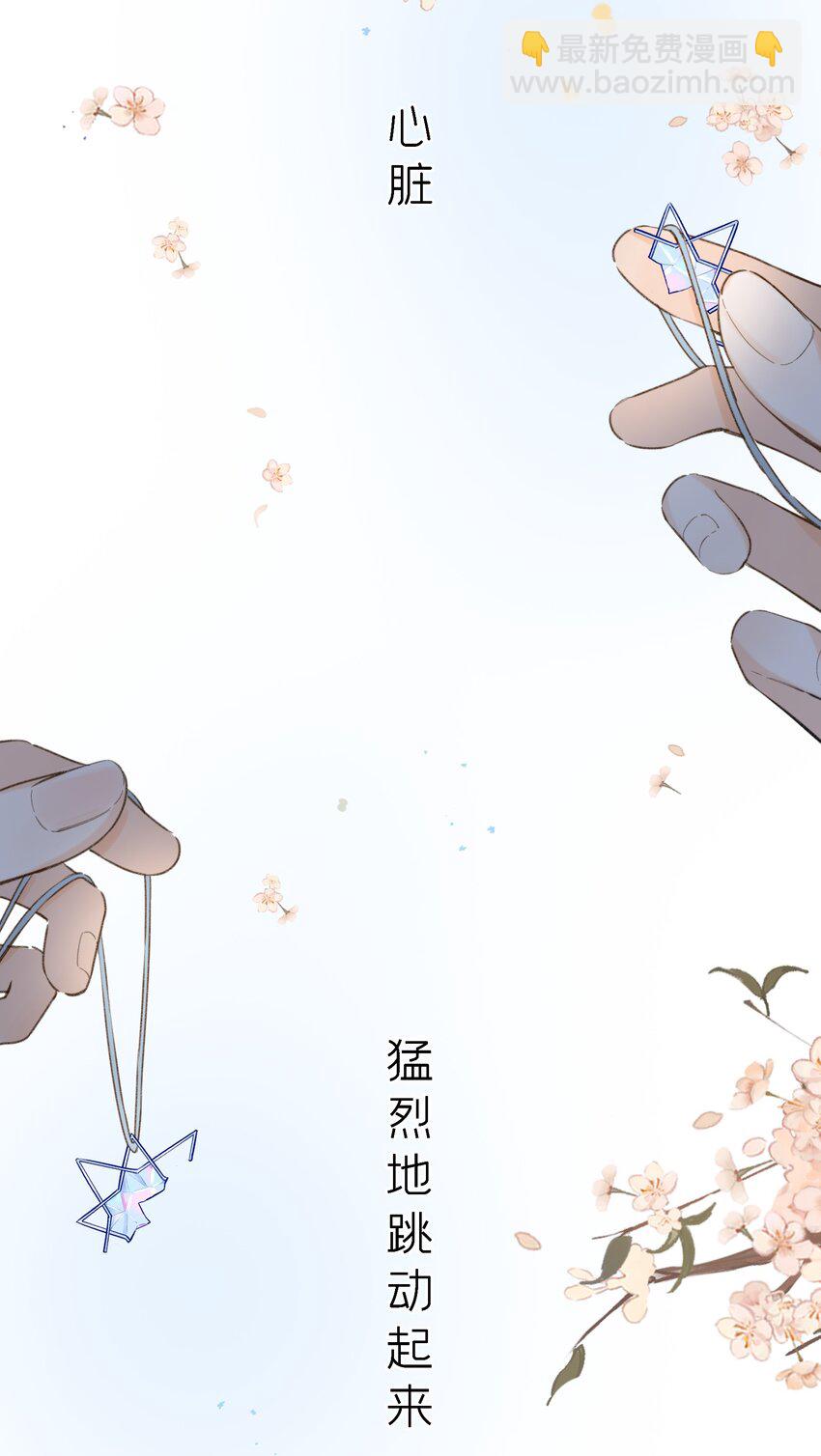 《水中飘零之星》034 要换回身体了？ 第23页
