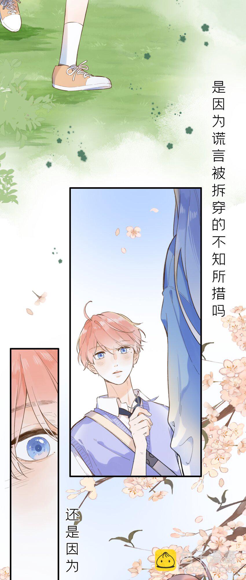 《水中飘零之星》034 要换回身体了？ 第25页