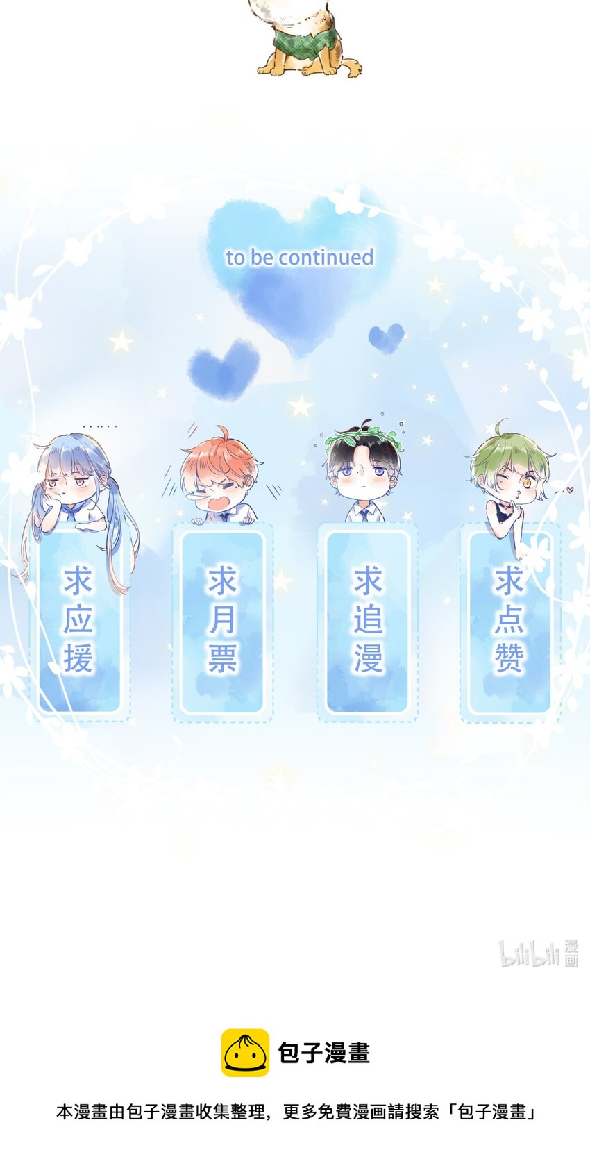 《水中飘零之星》034 要换回身体了？ 第36页