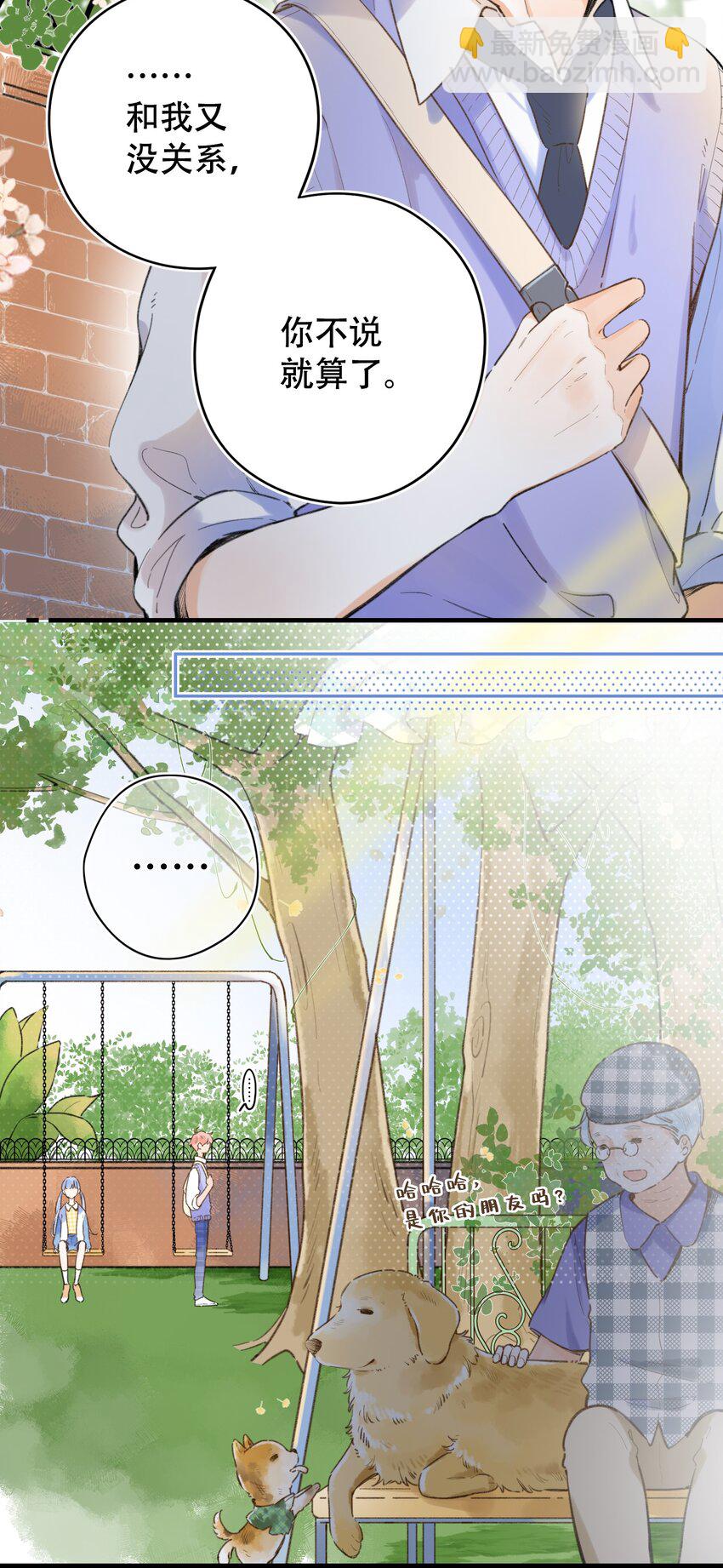 《水中飘零之星》034 要换回身体了？ 第9页
