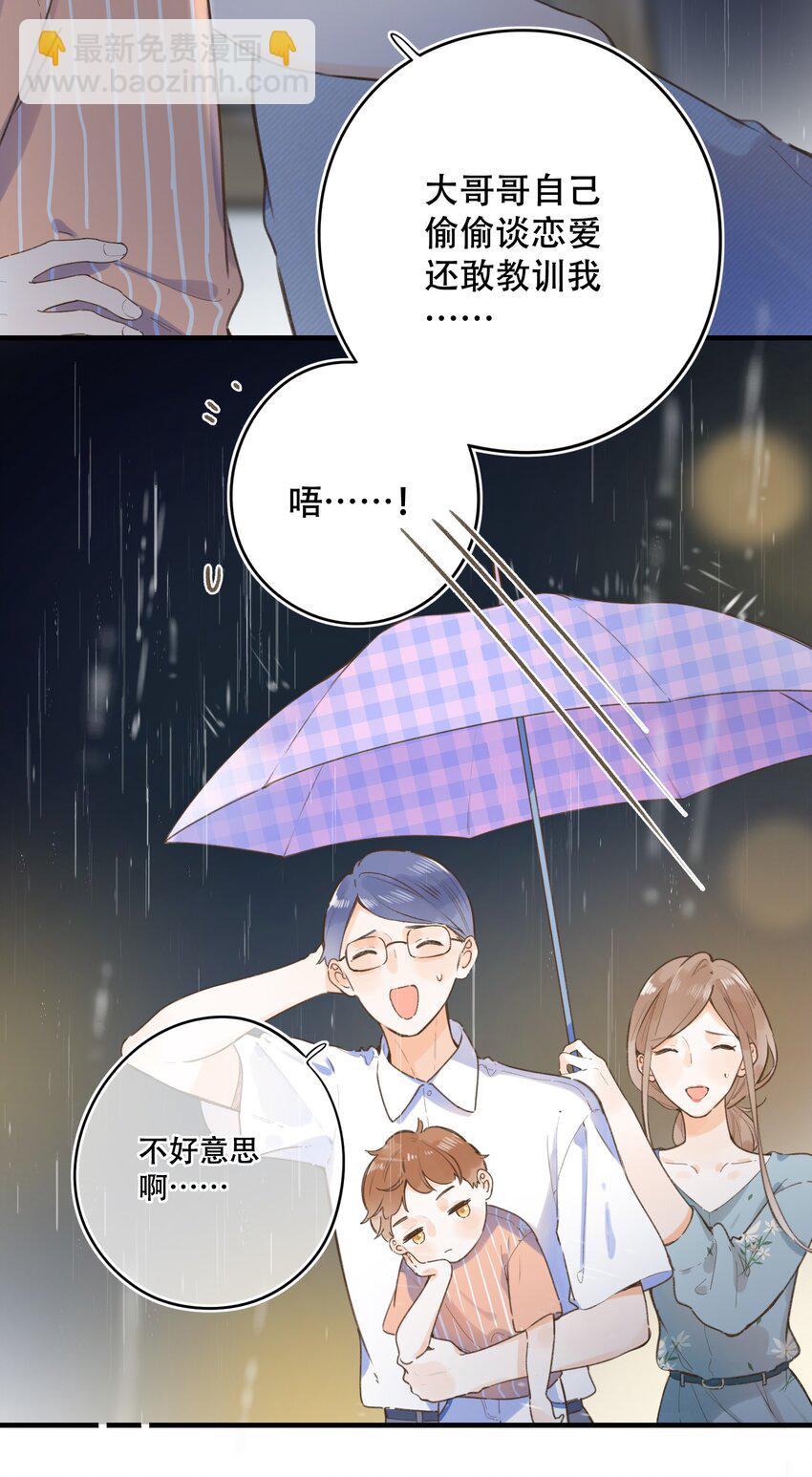 《水中飘零之星》040 谢谢你 第11页