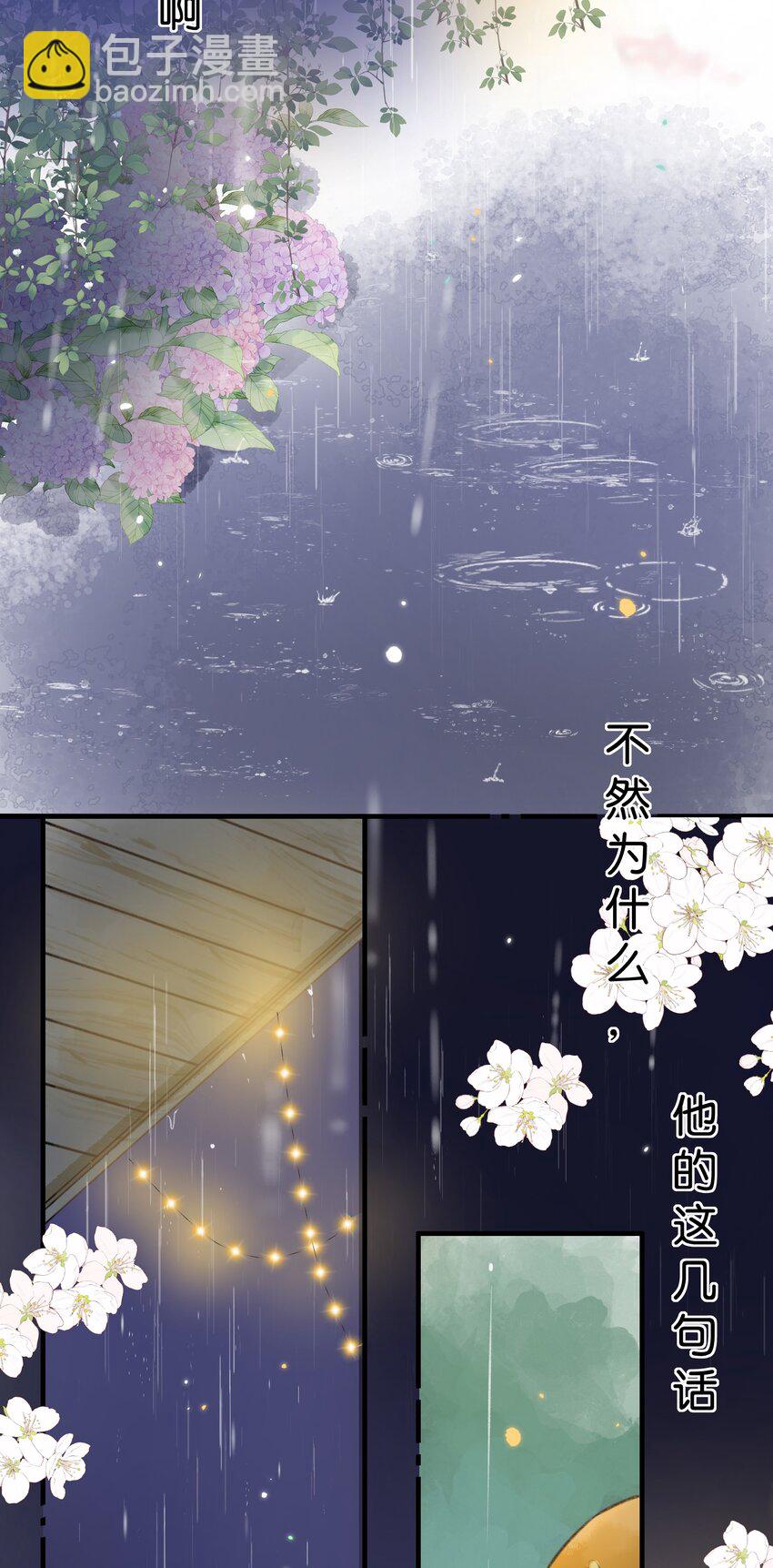《水中飘零之星》040 谢谢你 第26页