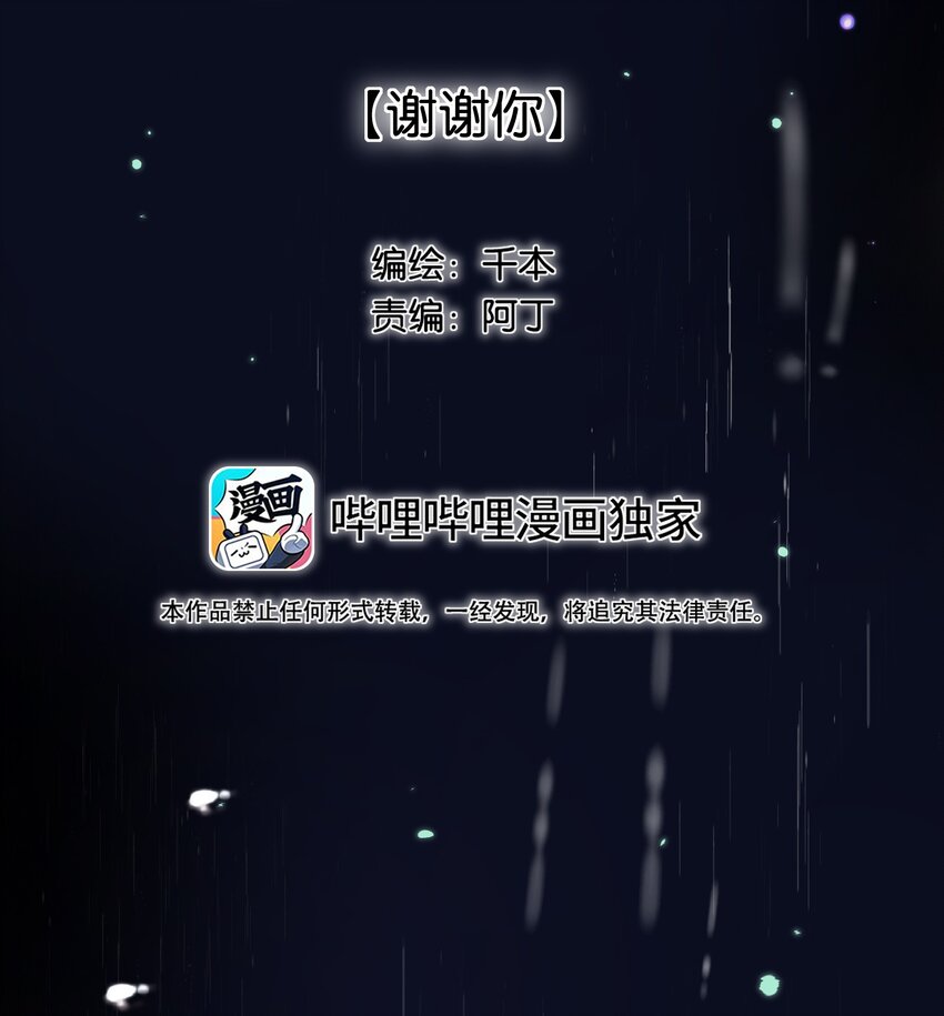 《水中飘零之星》040 谢谢你 第2页