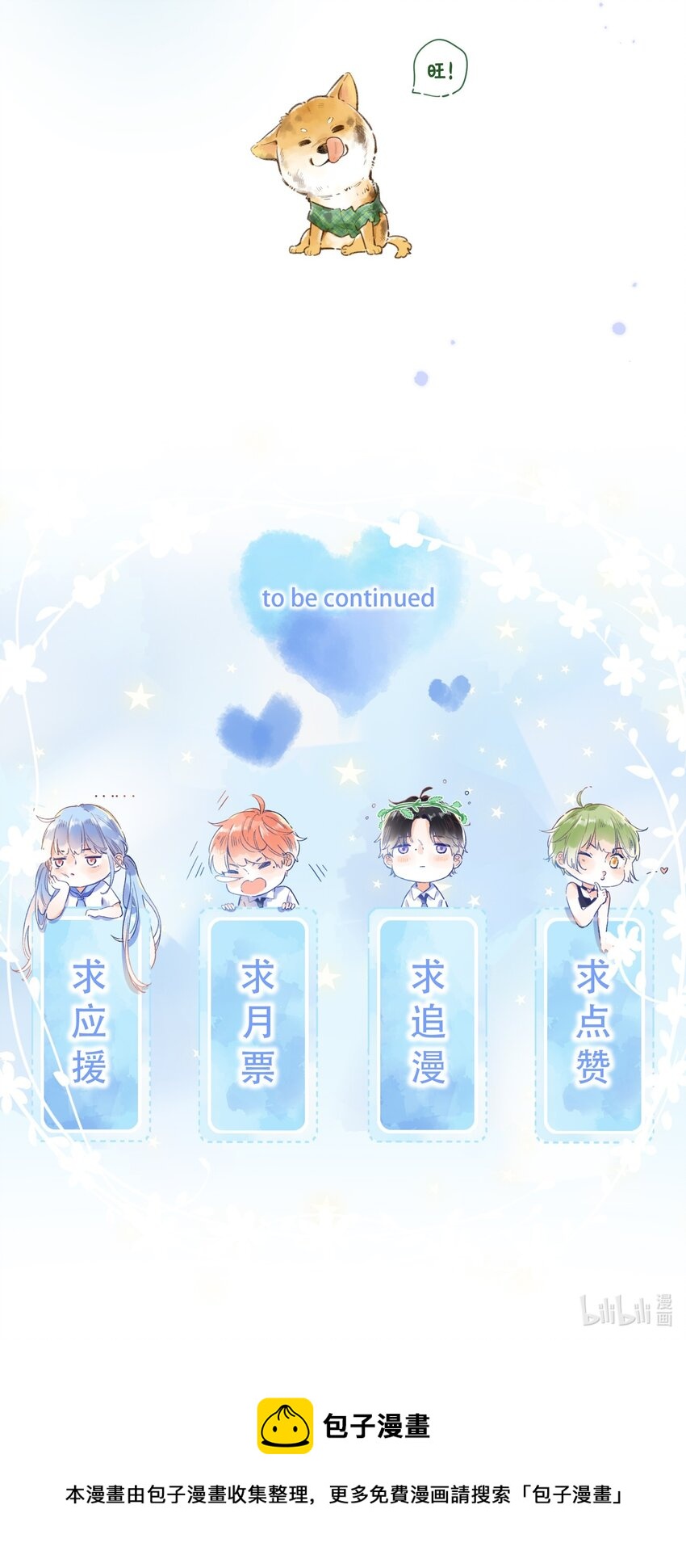 《水中飘零之星》040 谢谢你 第30页