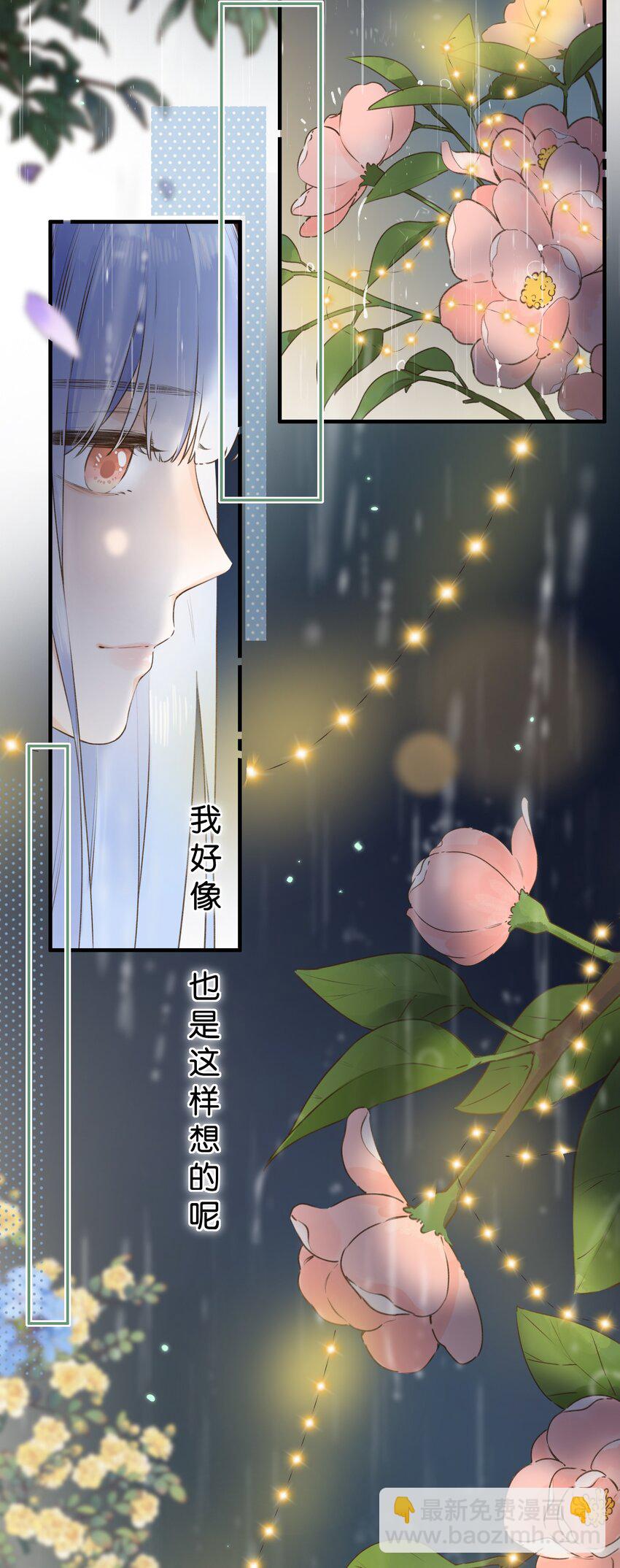 《水中飘零之星》039 温暖的你 第12页