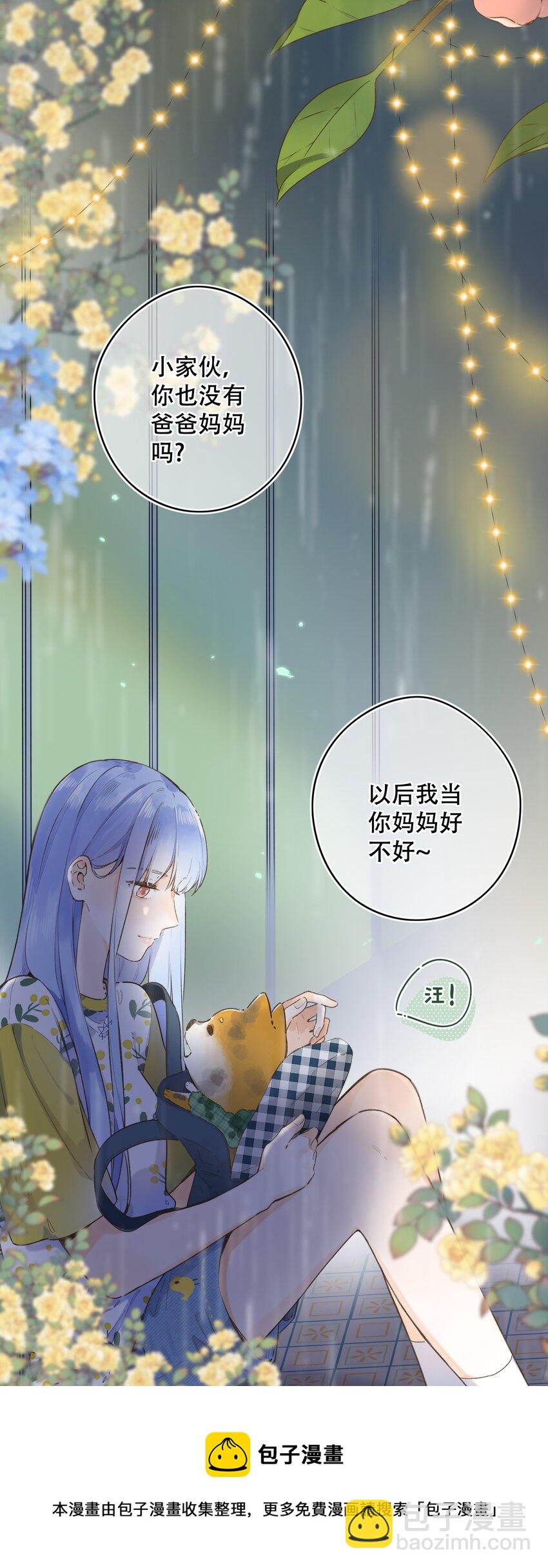 《水中飘零之星》039 温暖的你 第13页