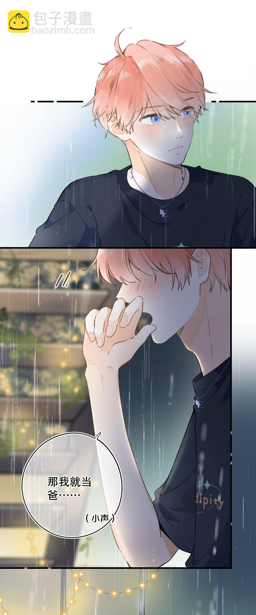 《水中飘零之星》039 温暖的你 第16页