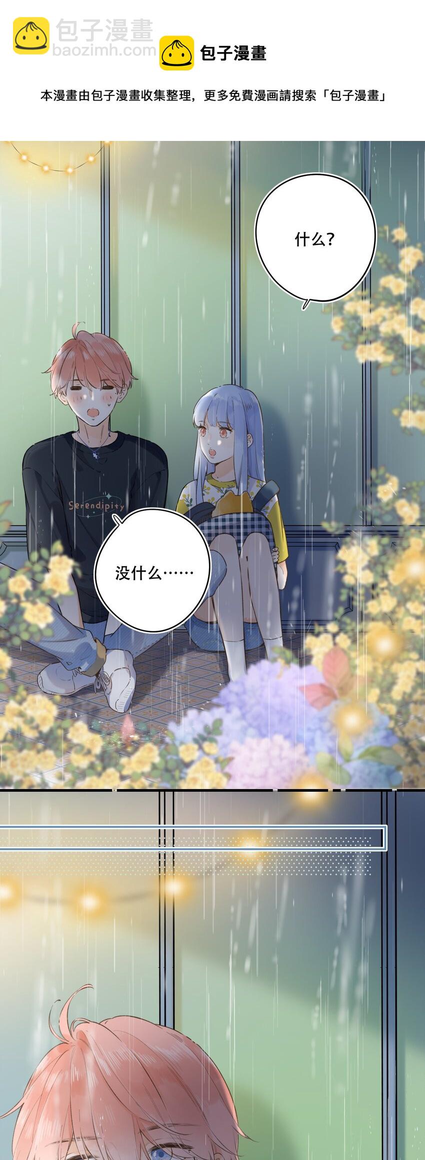 《水中飘零之星》039 温暖的你 第17页