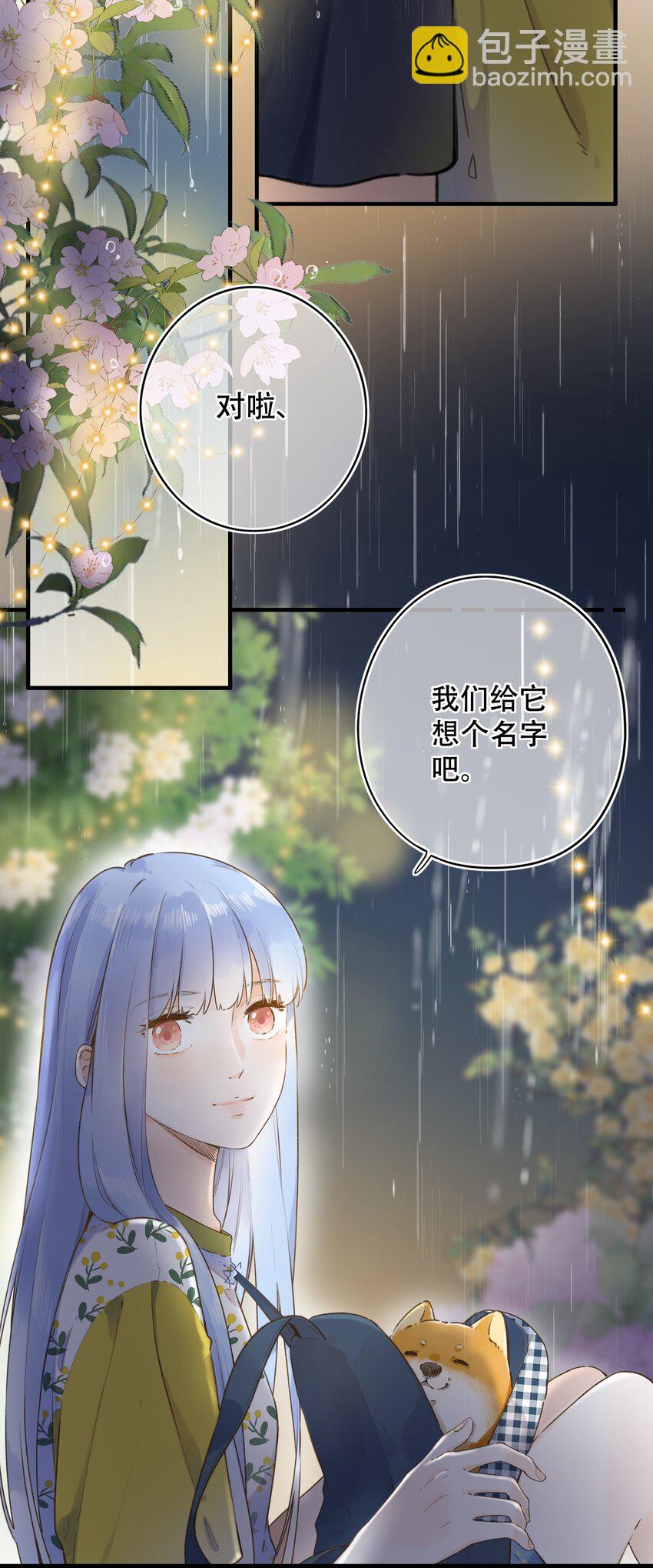 《水中飘零之星》039 温暖的你 第20页