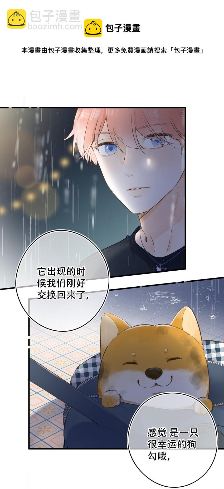 《水中飘零之星》039 温暖的你 第21页