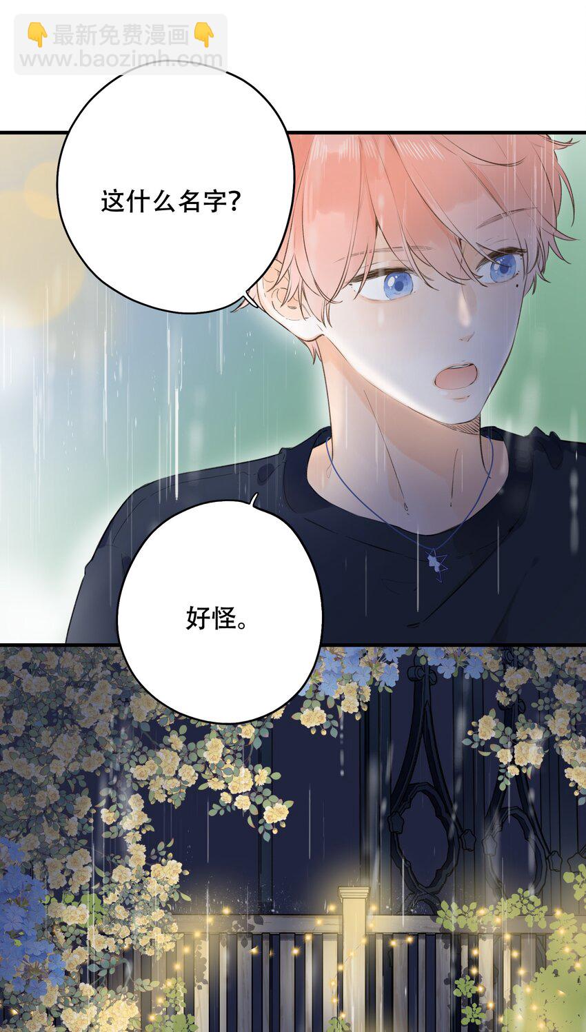 《水中飘零之星》039 温暖的你 第27页