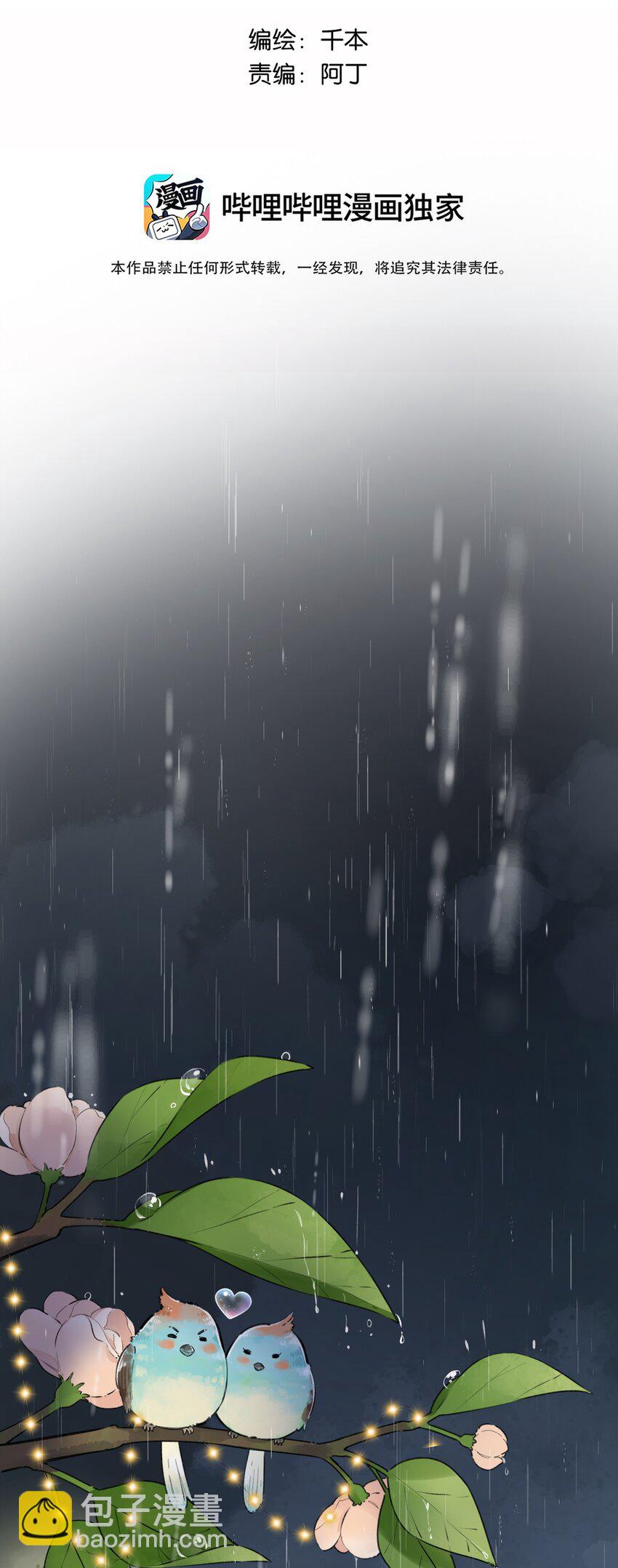《水中飘零之星》039 温暖的你 第2页