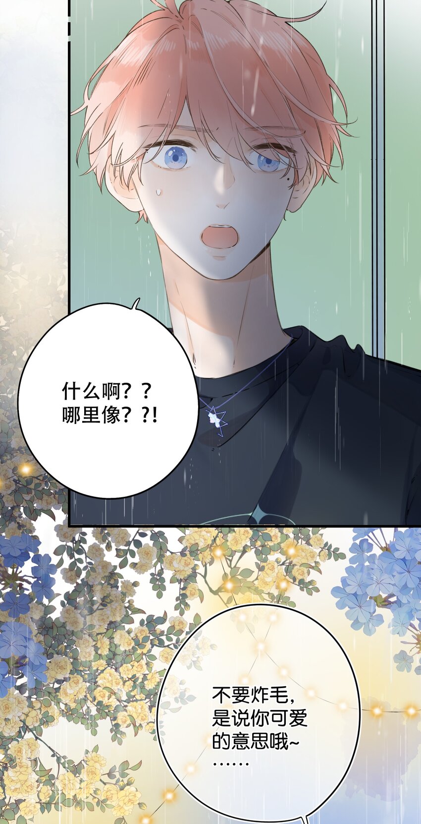 《水中飘零之星》039 温暖的你 第32页