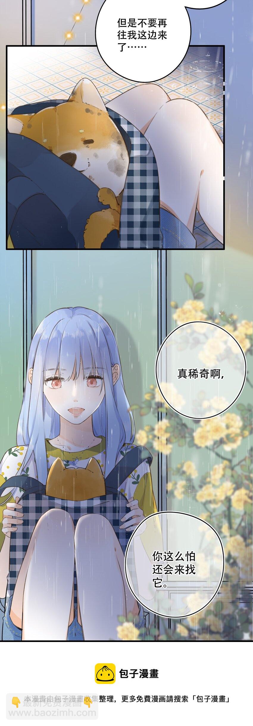 《水中飘零之星》039 温暖的你 第5页