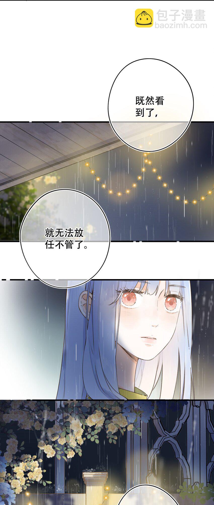 《水中飘零之星》039 温暖的你 第7页