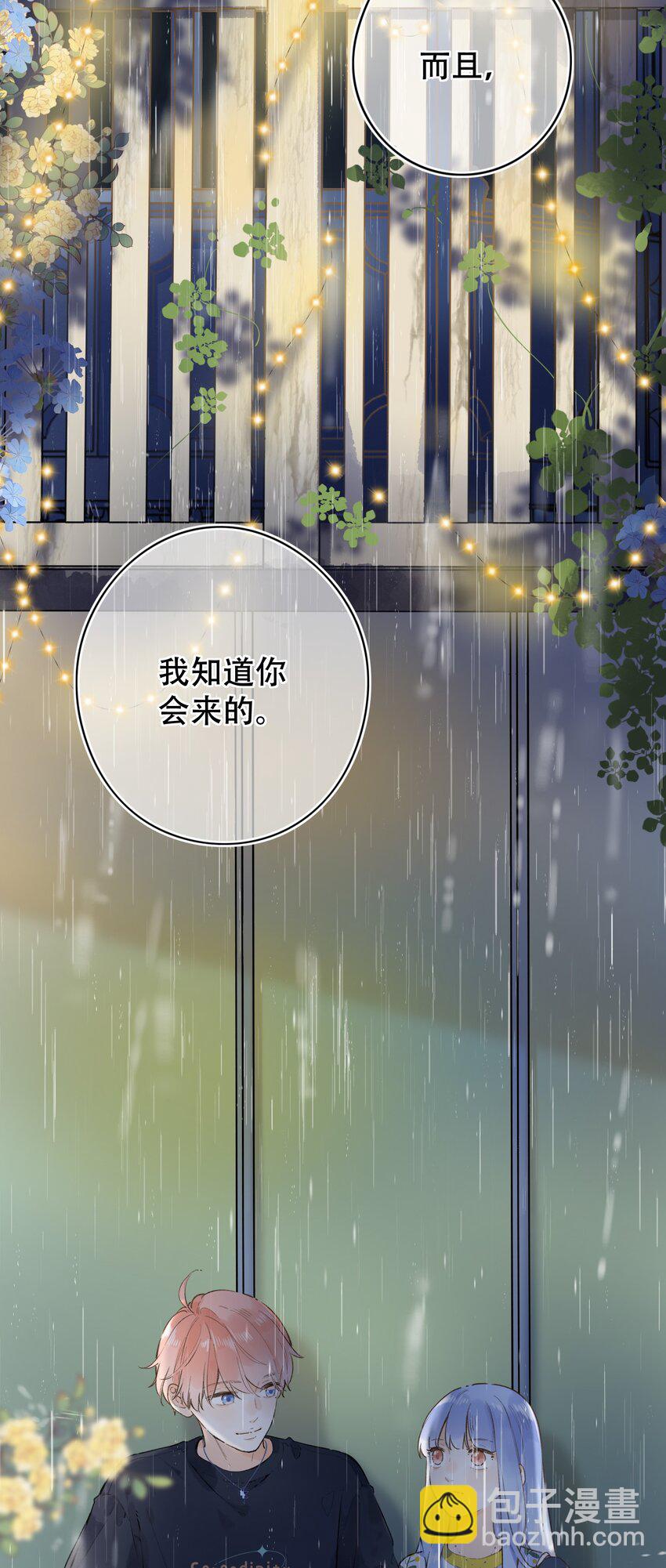 《水中飘零之星》039 温暖的你 第8页