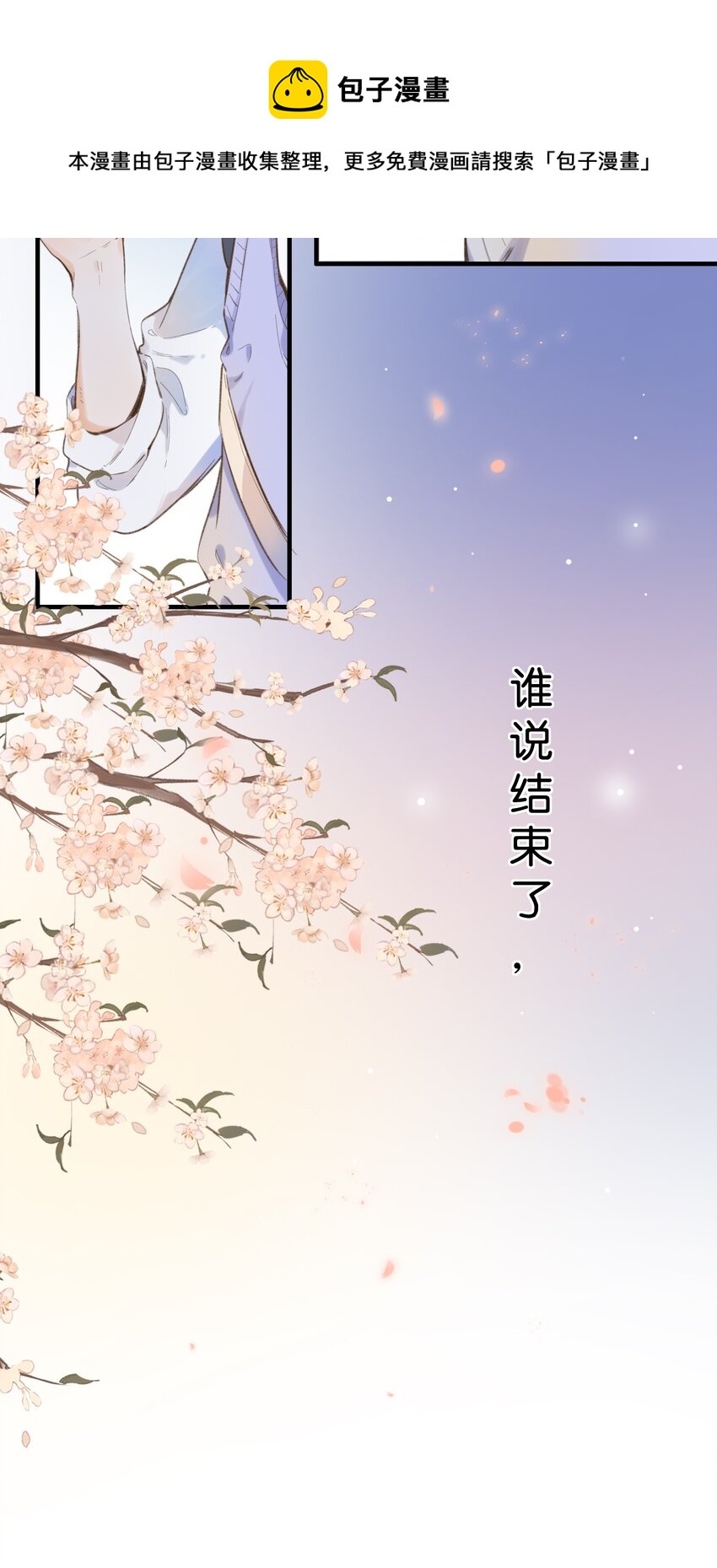 《水中飘零之星》037 好不容易 第37页