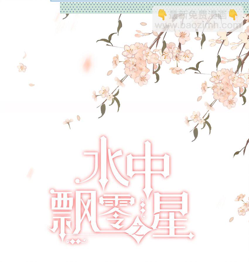 《水中飘零之星》037 好不容易 第4页