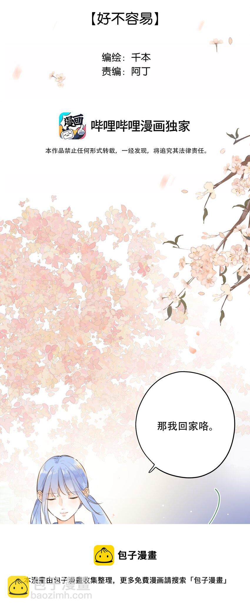 《水中飘零之星》037 好不容易 第5页