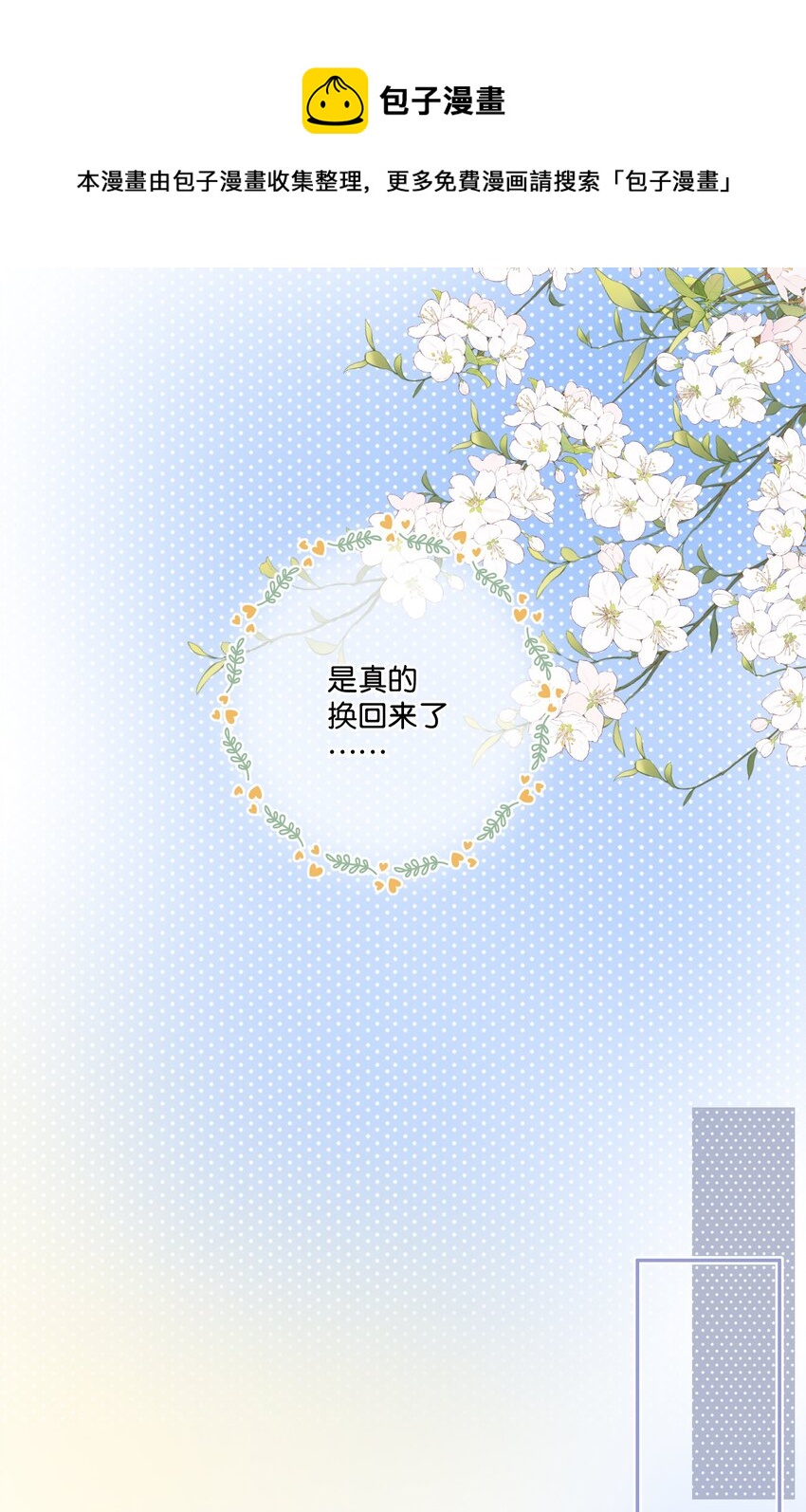 《水中飘零之星》042（上） 怎么又是你 第13页