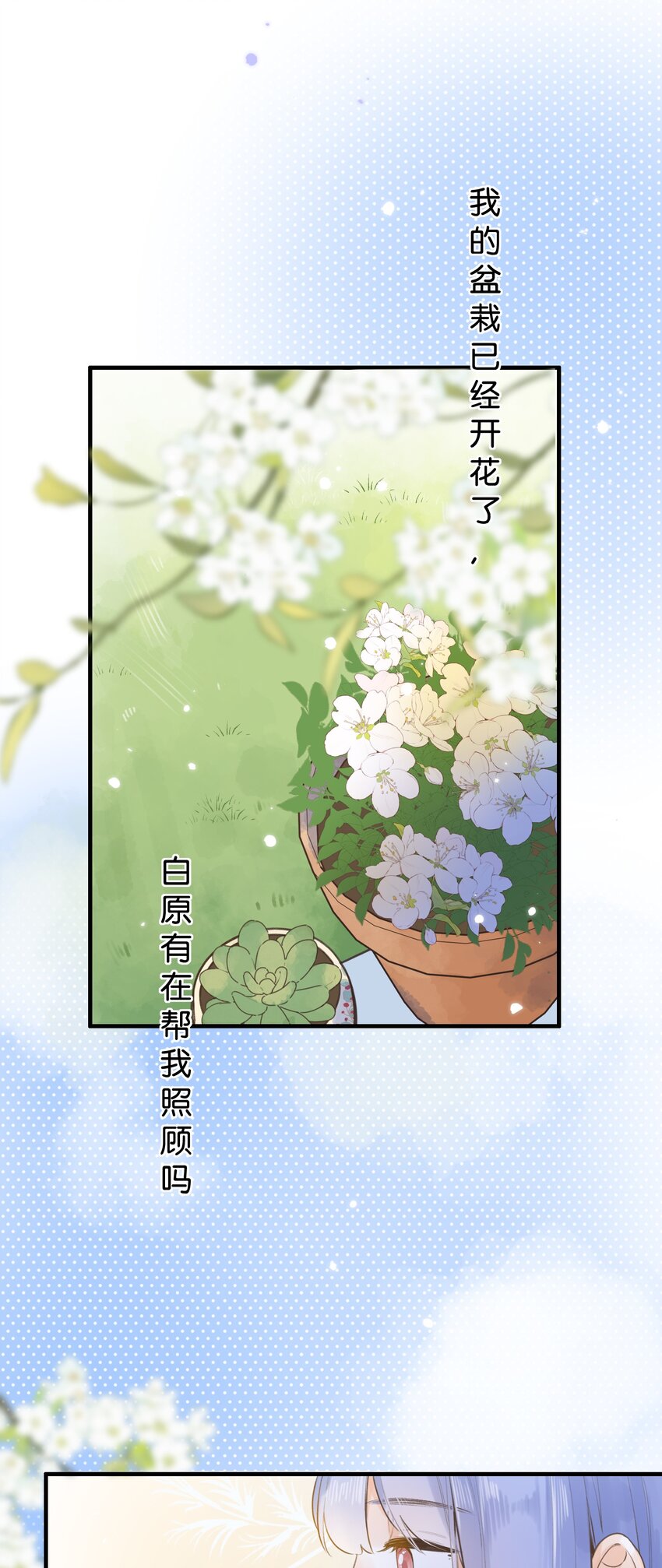 《水中飘零之星》042（上） 怎么又是你 第18页