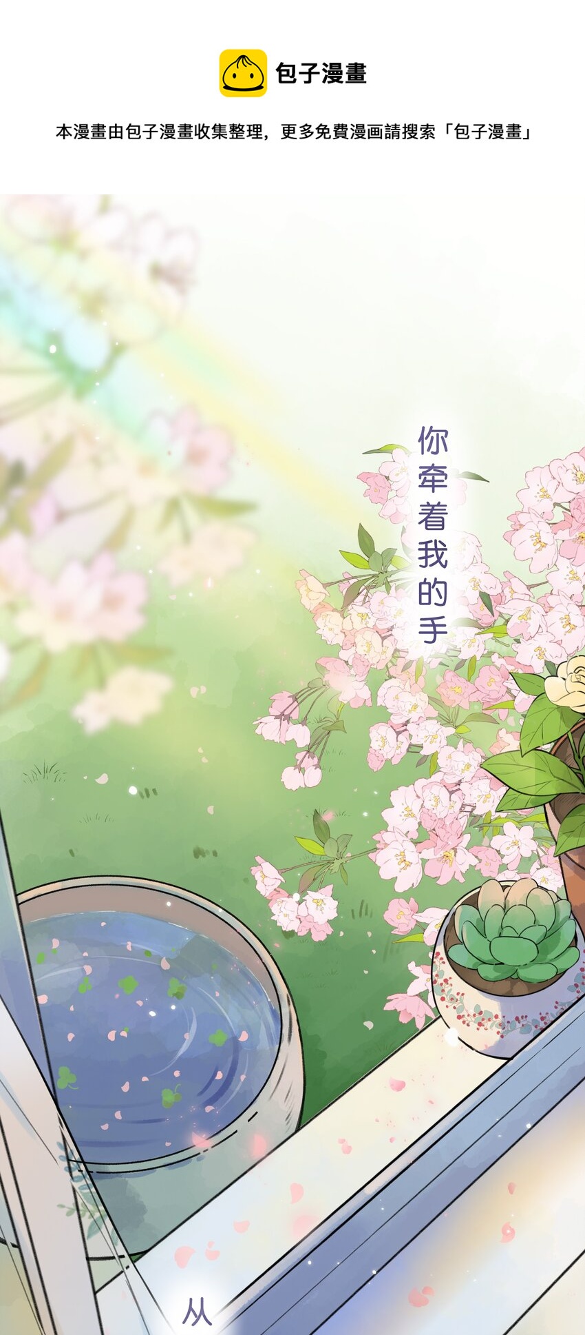 《水中飘零之星》042（上） 怎么又是你 第1页