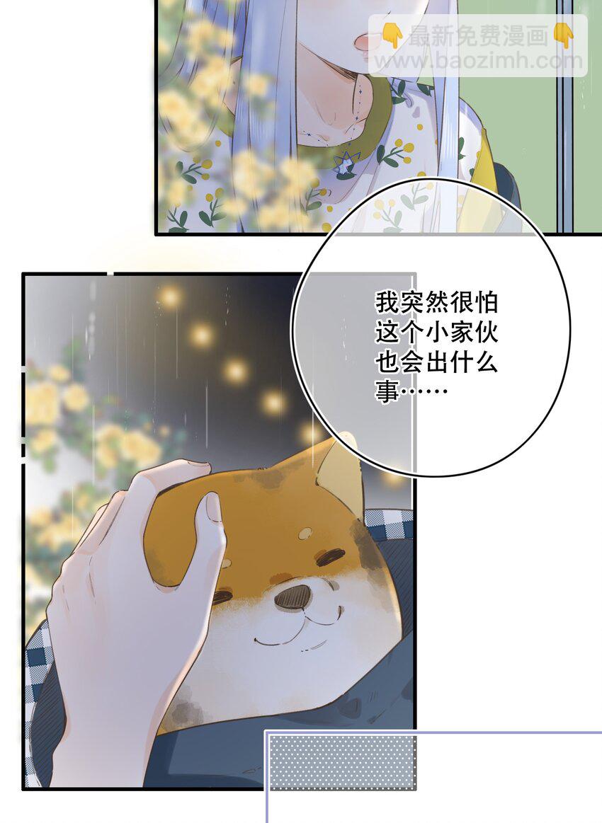 《水中飘零之星》041（上） --绽放的彩虹 第11页