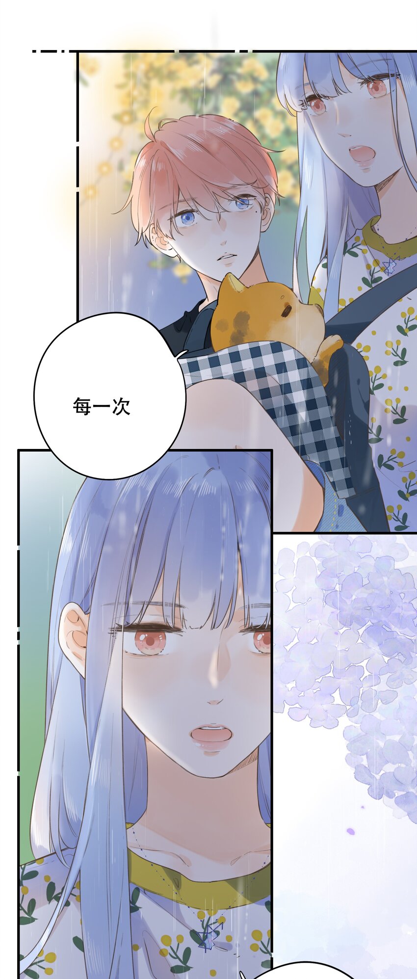 《水中飘零之星》041（上） --绽放的彩虹 第6页