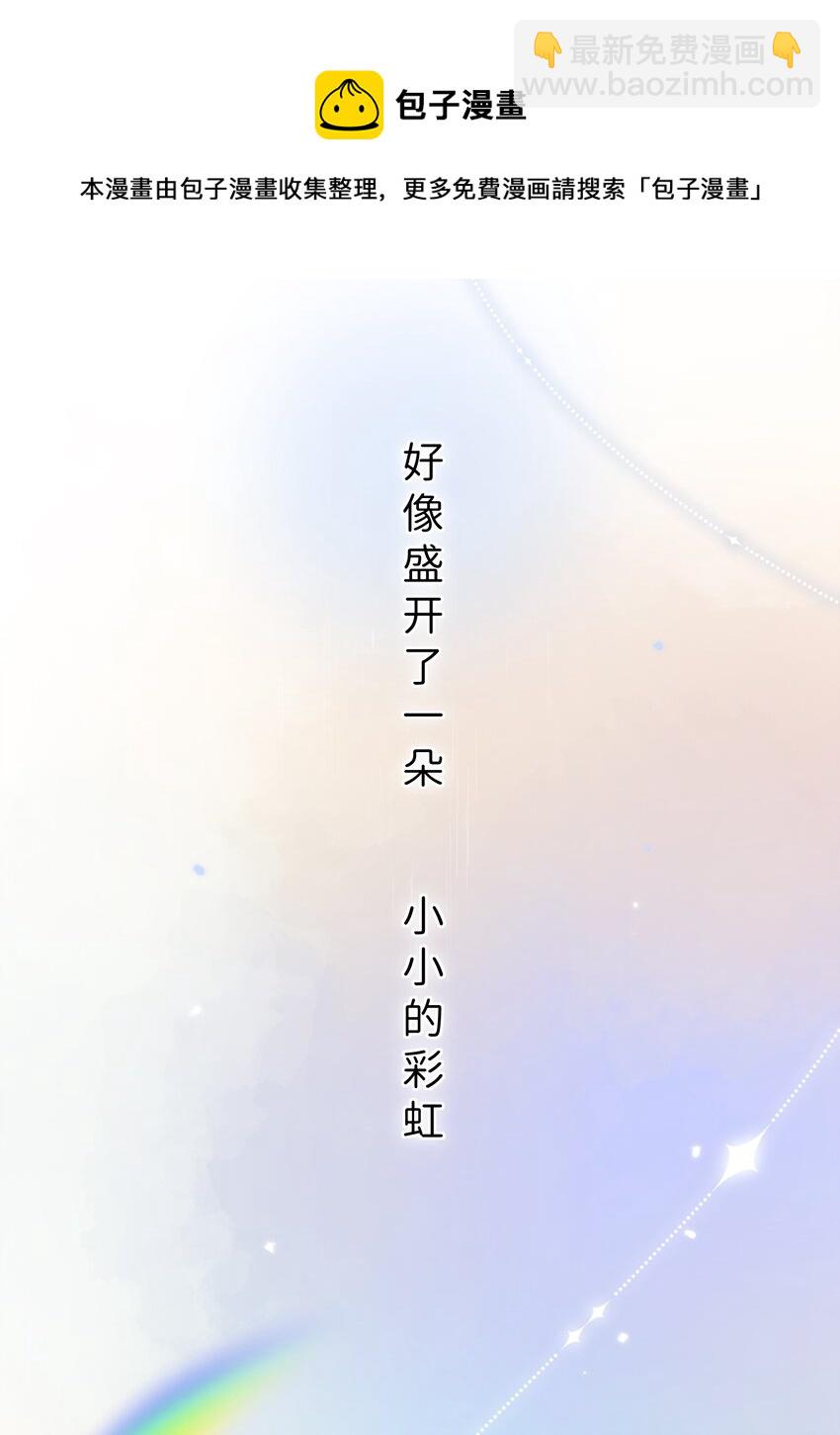 《水中飘零之星》41（下） --绽放的彩虹 第21页