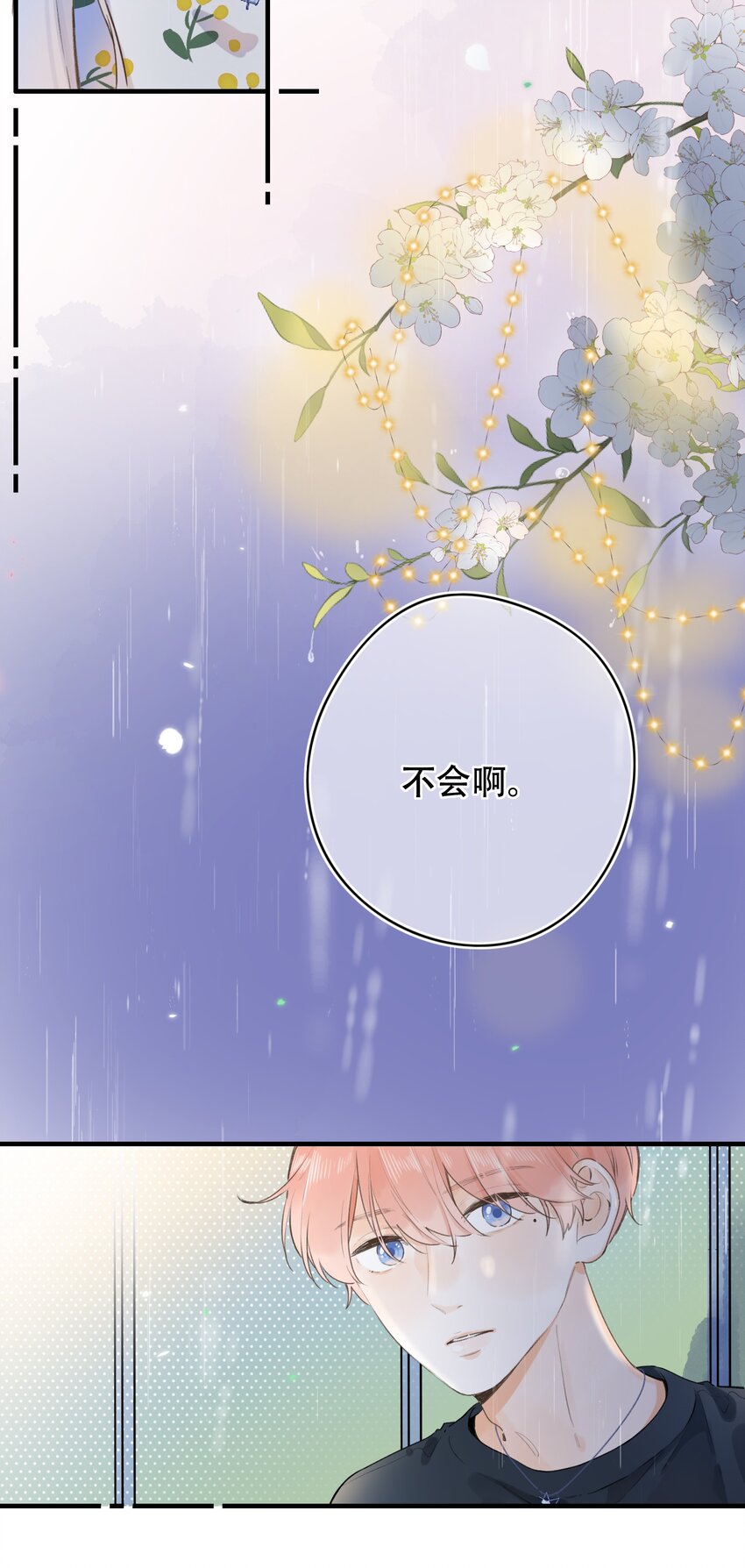 《水中飘零之星》41（下） --绽放的彩虹 第7页