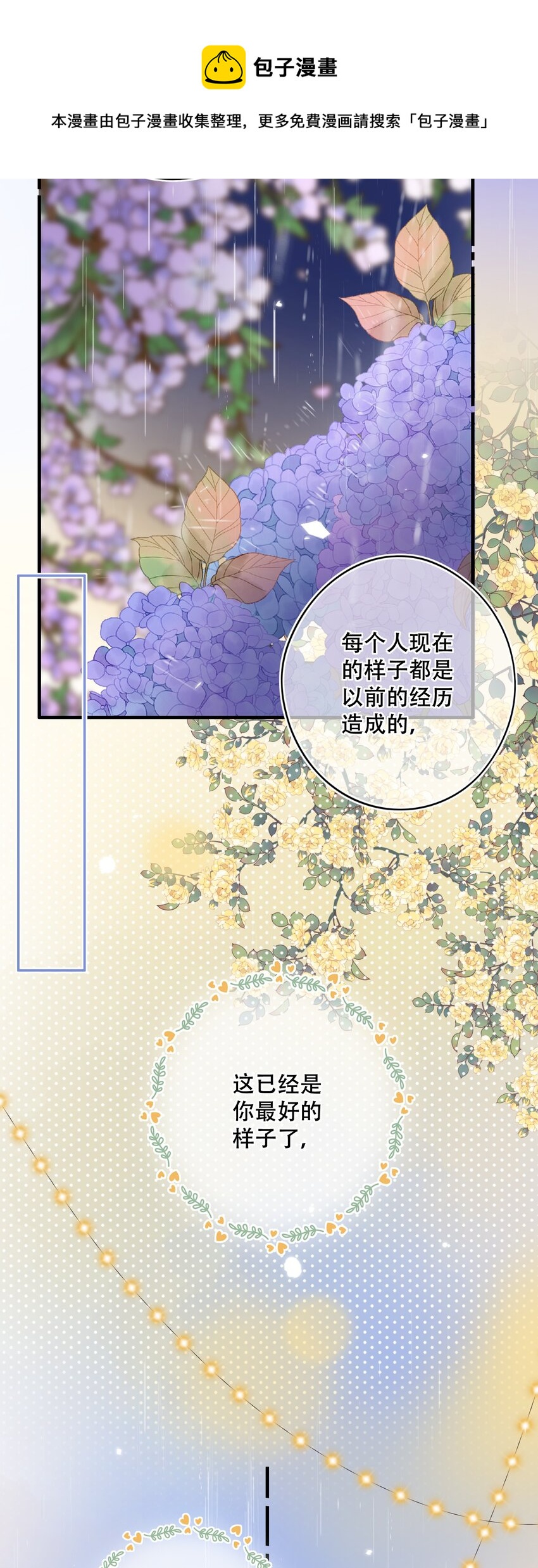 《水中飘零之星》41（下） --绽放的彩虹 第9页