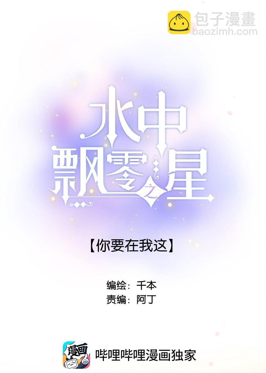 《水中飘零之星》044 你要在我这里 第4页