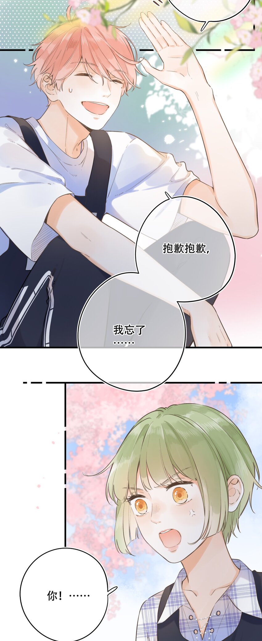 《水中飘零之星》46（上） -你太过分了 第15页