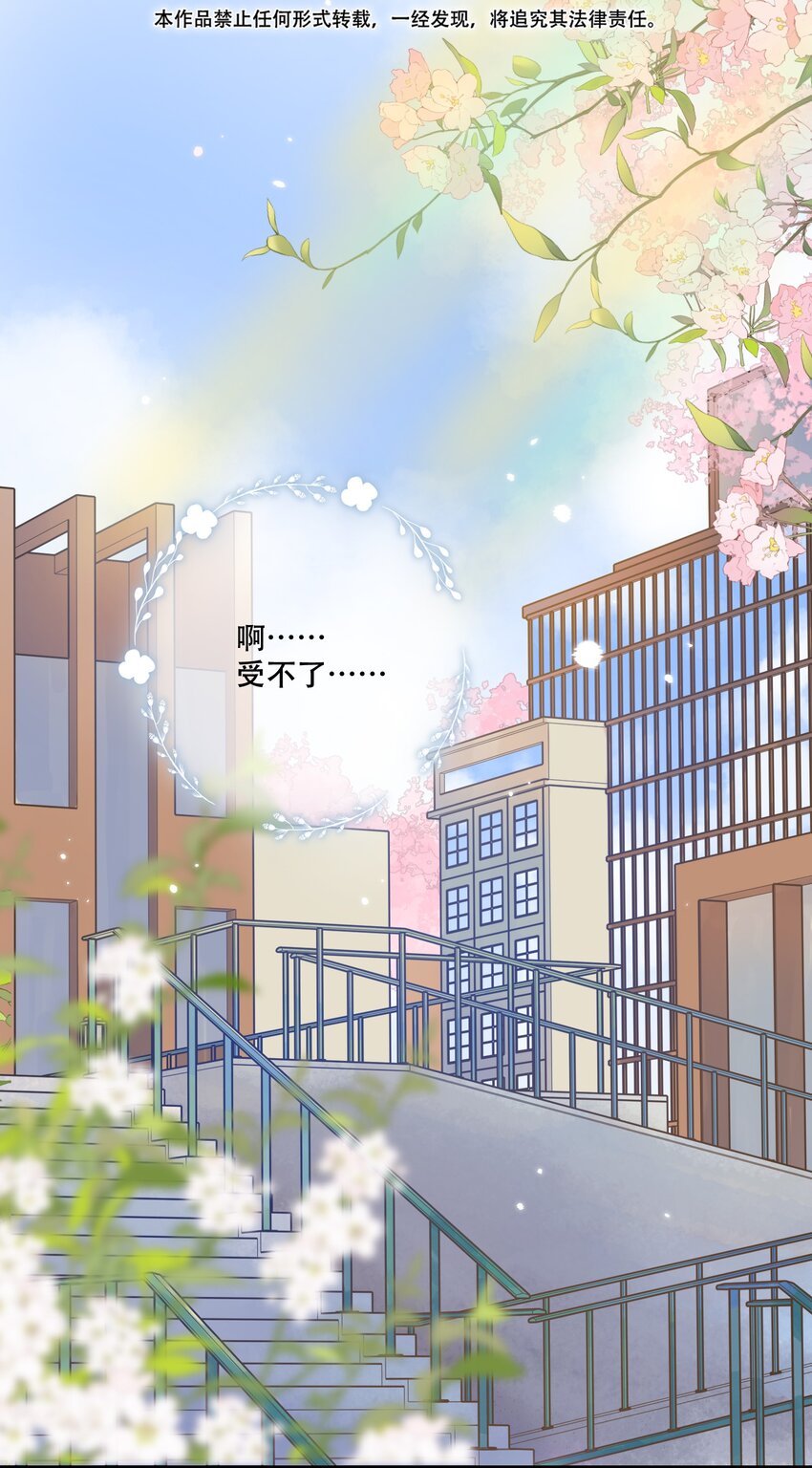 《水中飘零之星》46（上） -你太过分了 第2页