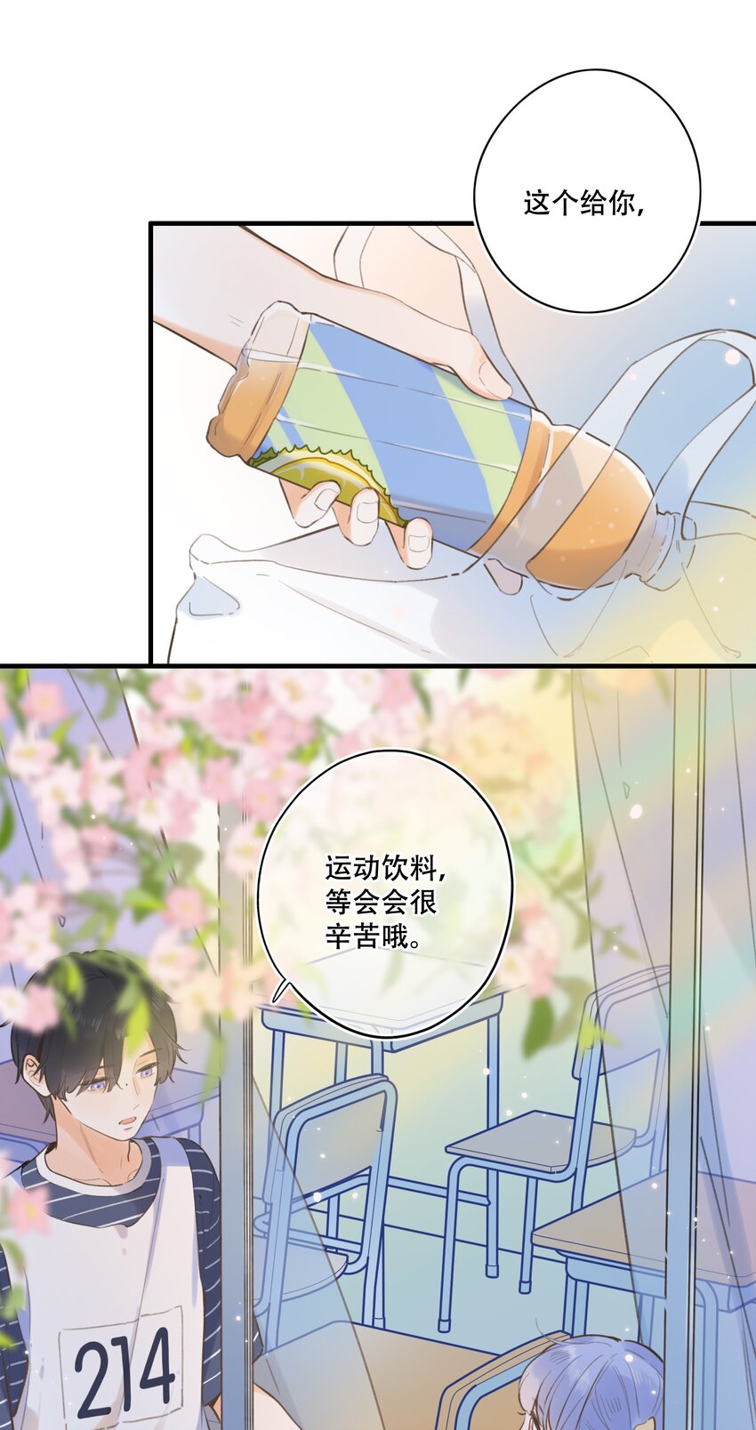 《水中飘零之星》45 我们的距离 第25页