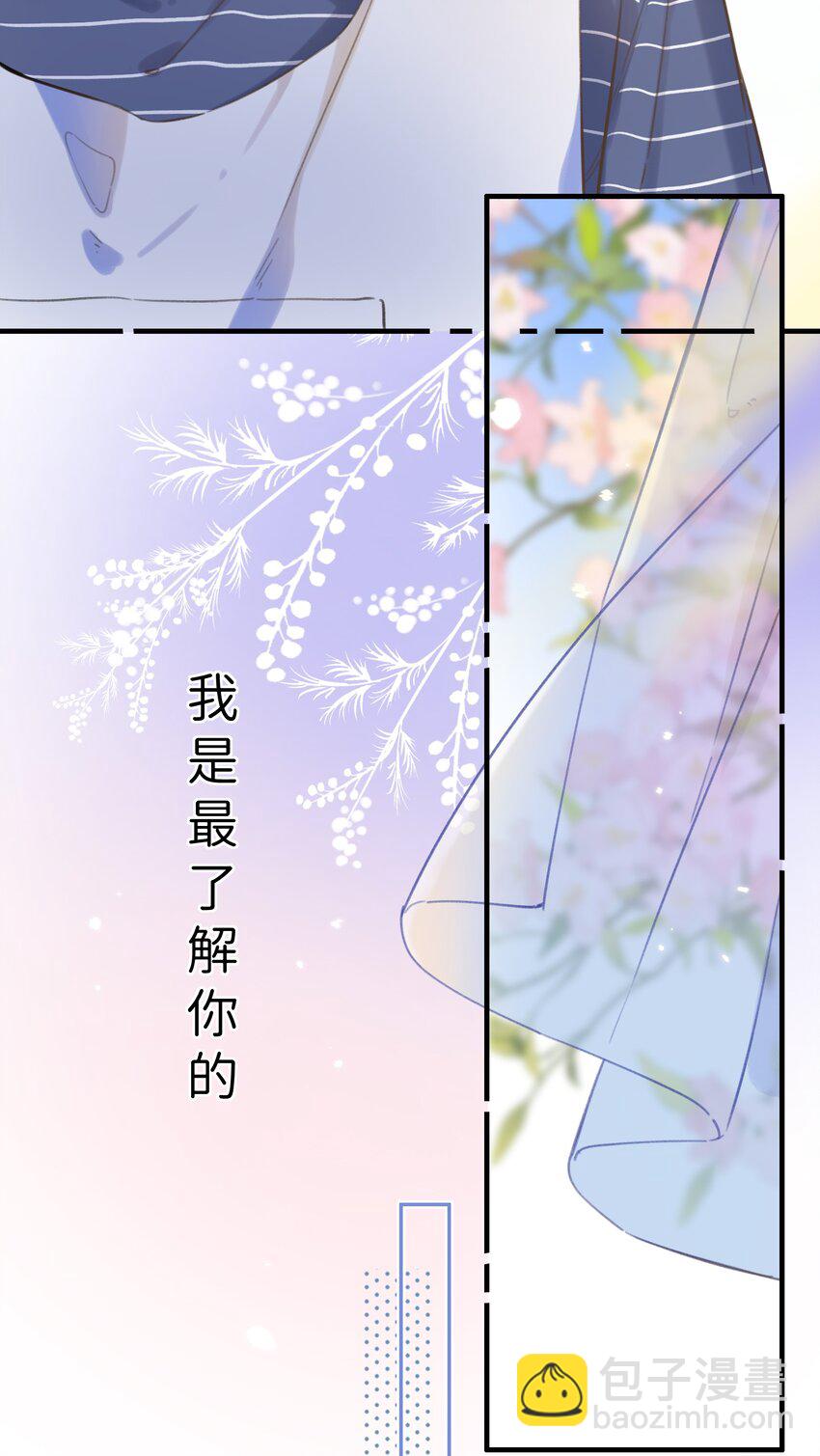 《水中飘零之星》45 我们的距离 第30页