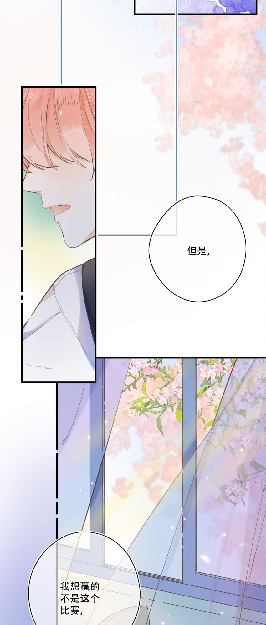 《水中飘零之星》45 我们的距离 第9页