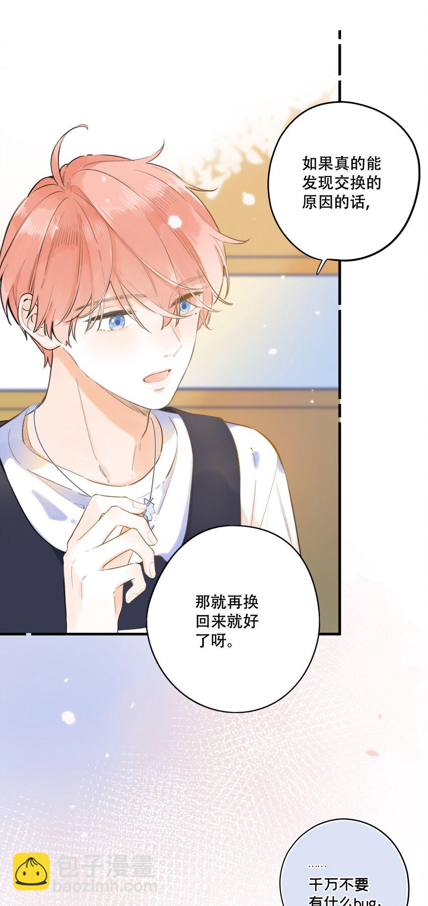 《水中飘零之星》049 -为什么他总在你身边 第10页