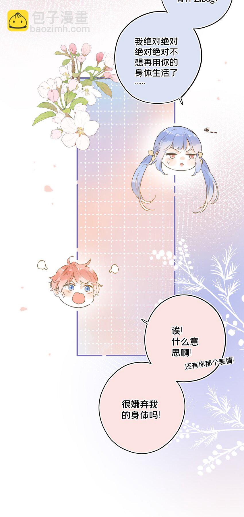 《水中飘零之星》049 -为什么他总在你身边 第11页