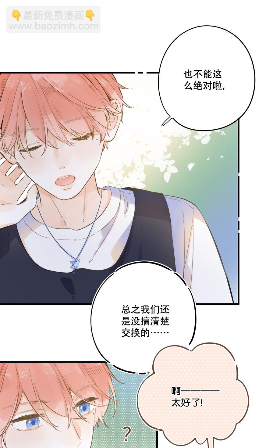 《水中飘零之星》049 -为什么他总在你身边 第33页