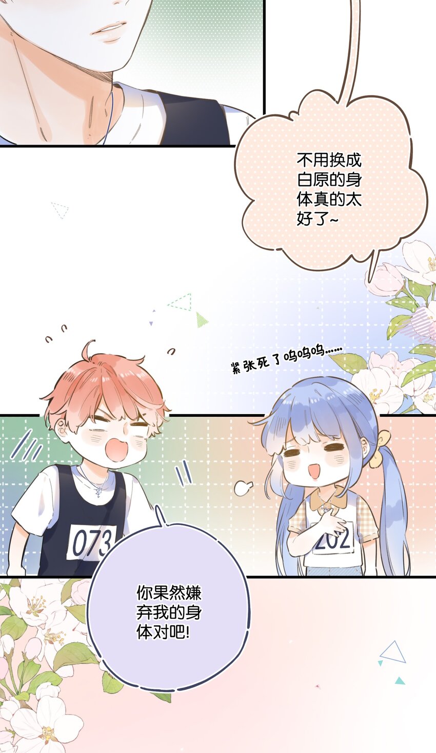 《水中飘零之星》049 -为什么他总在你身边 第34页