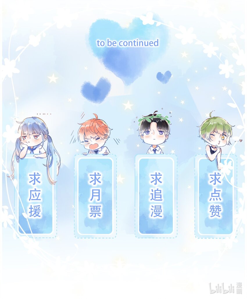《水中飘零之星》049 -为什么他总在你身边 第47页